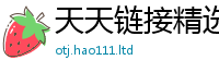 2025新澳门2025免费原料和2025年免费资料大全最新版本